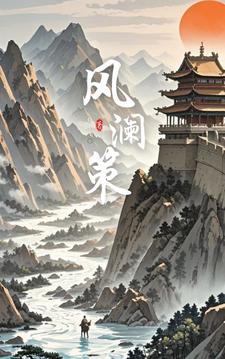 风色传说