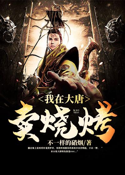 我在大唐卖军火24